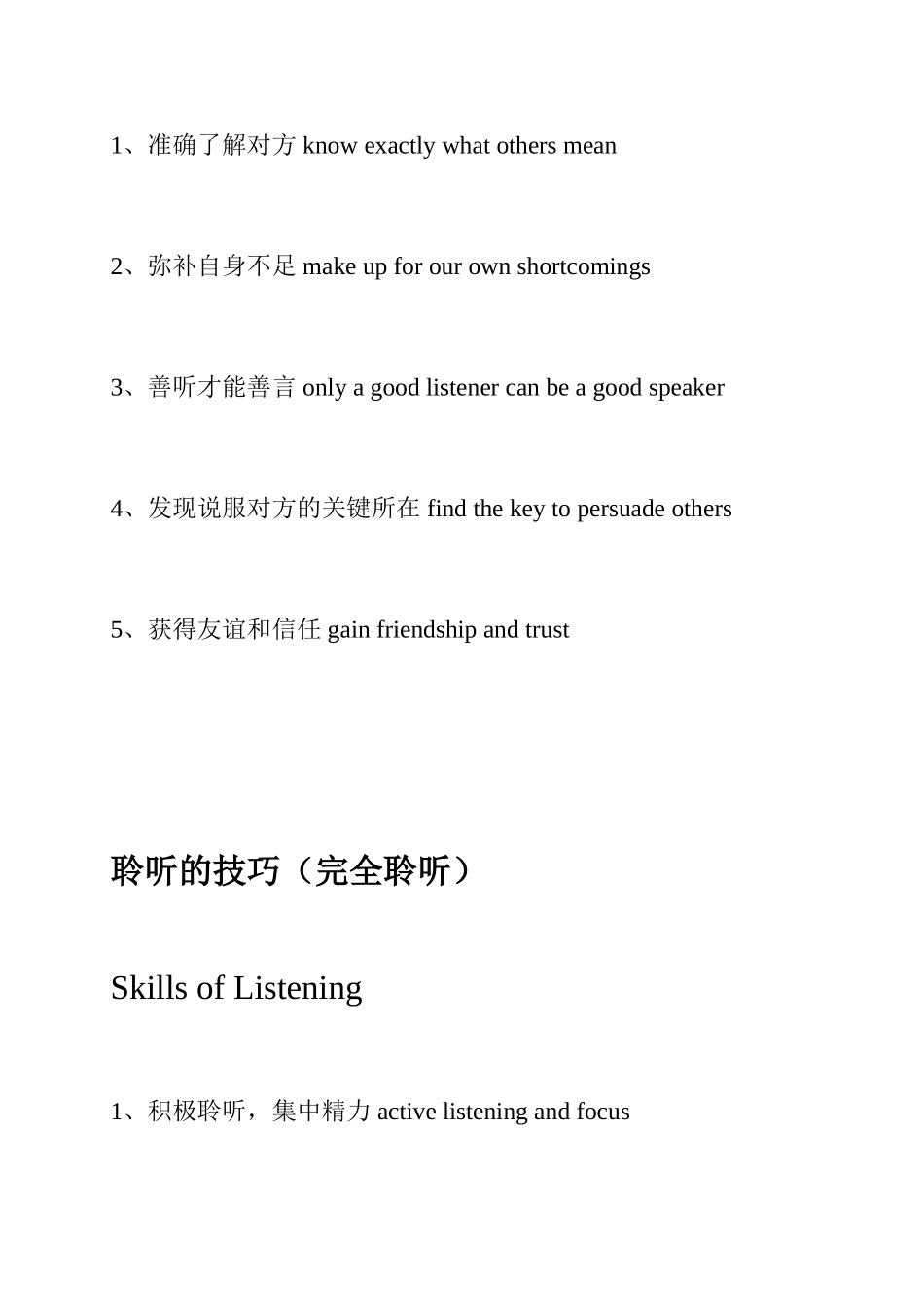 与不同职位人员的沟通要点_第3页