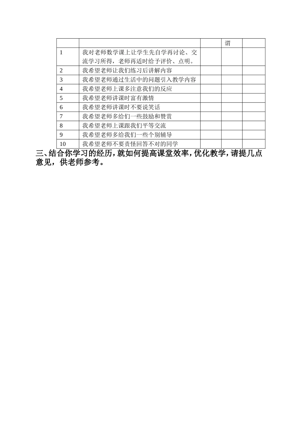 歙县新安中学课堂教学情况调查表_第2页