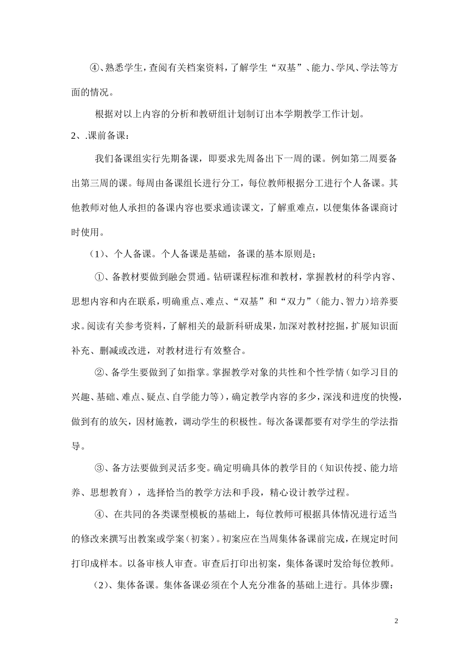 广坪中学语文教研组集体备课实施方案_第2页