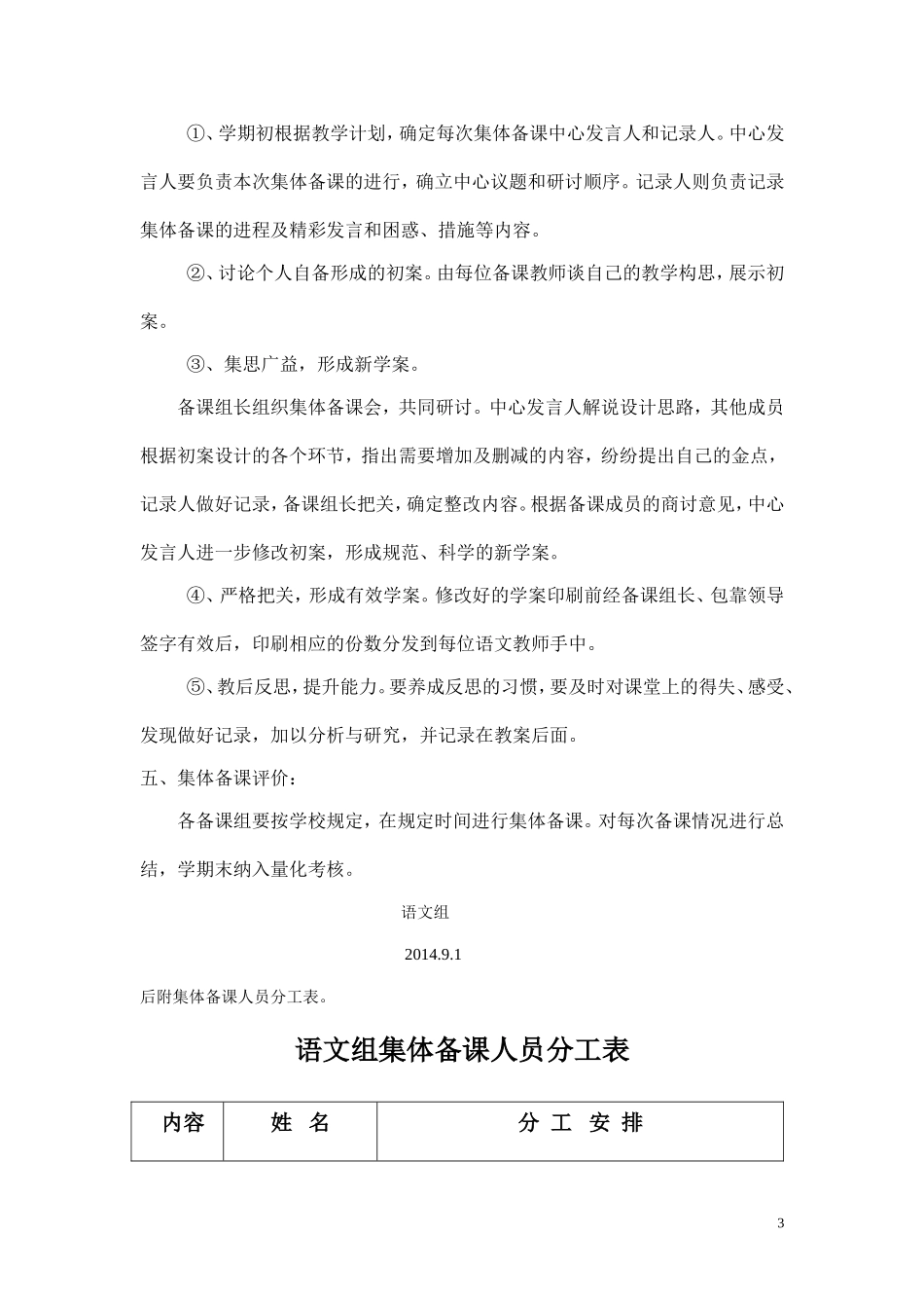 广坪中学语文教研组集体备课实施方案_第3页