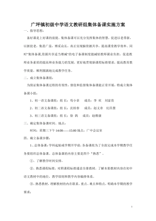 广坪中学语文教研组集体备课实施方案