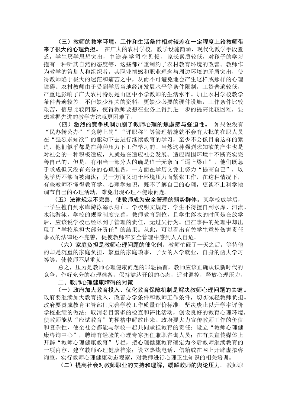 谈教师的心理健康_第2页