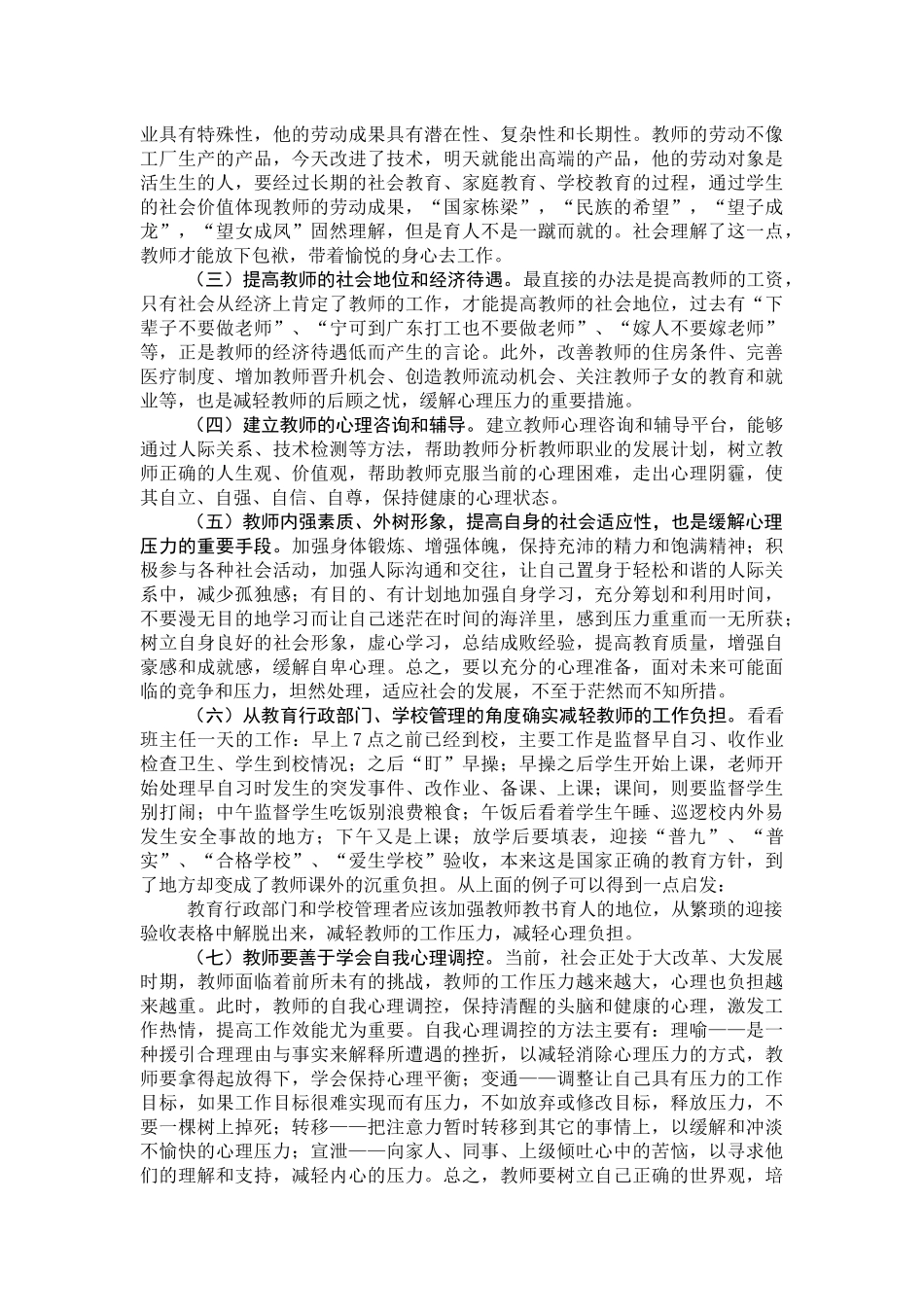 谈教师的心理健康_第3页