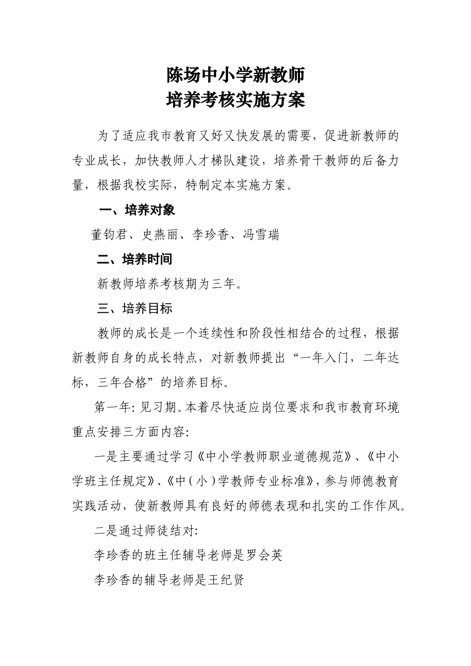 陈场中小学新教师_第1页