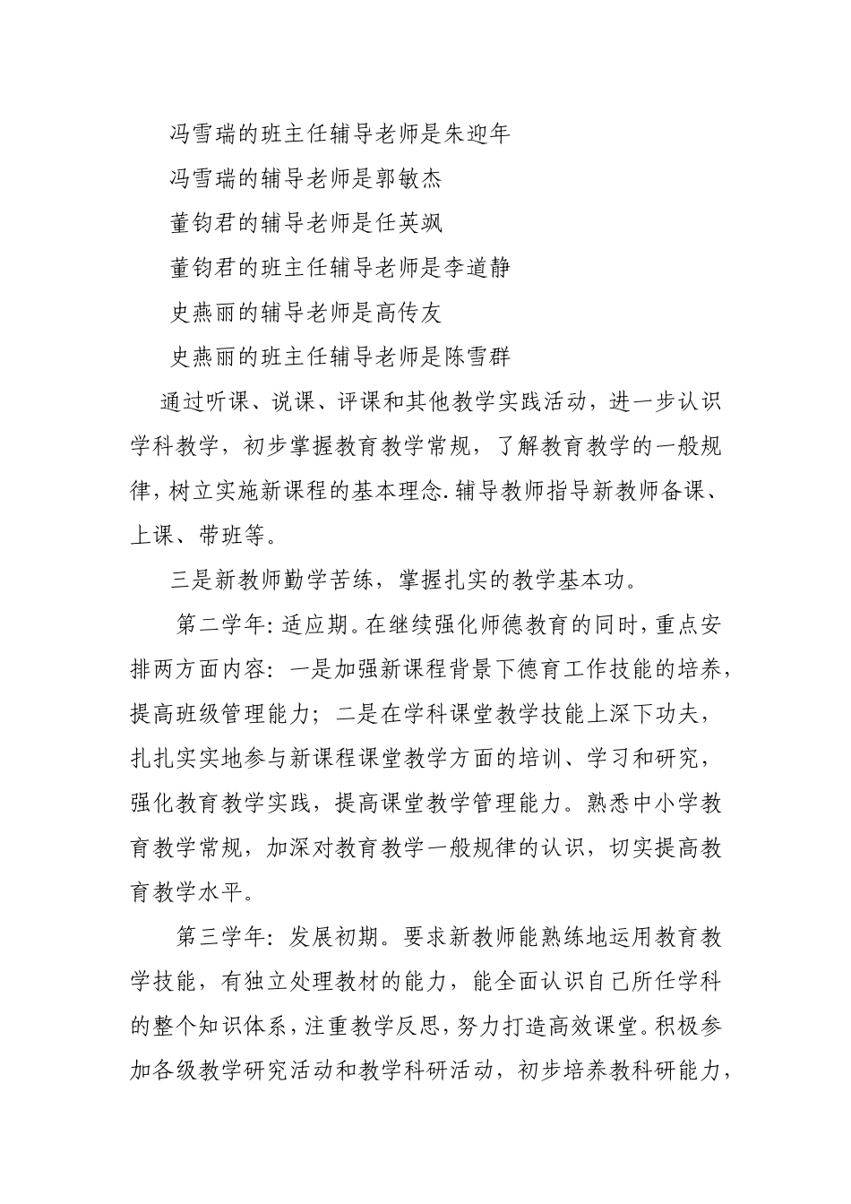 陈场中小学新教师_第2页