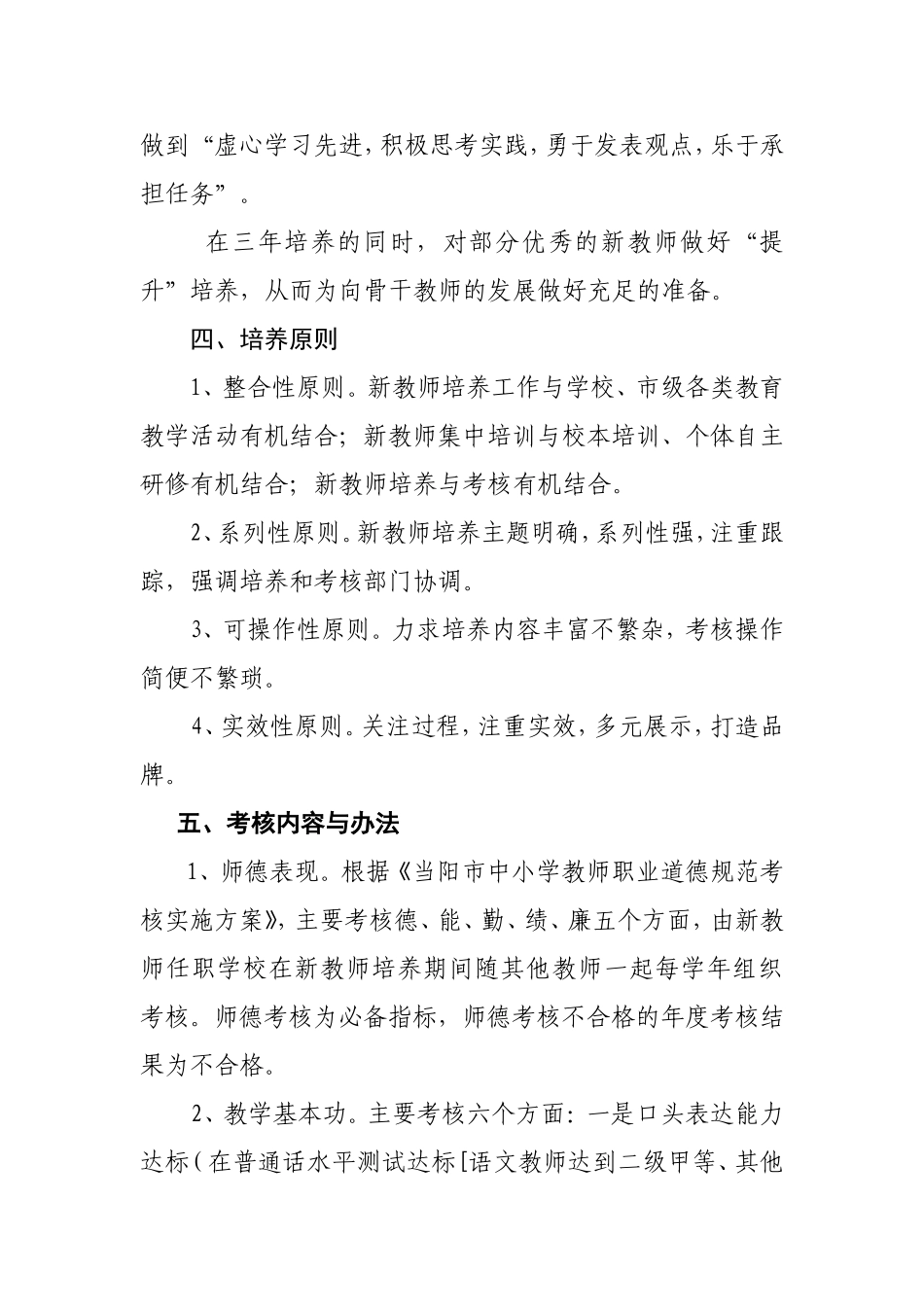 陈场中小学新教师_第3页