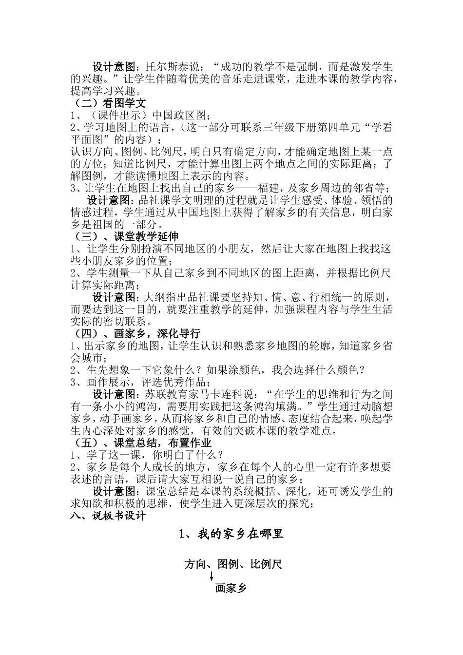 《我的家乡在哪里》第一课时说课稿_第2页