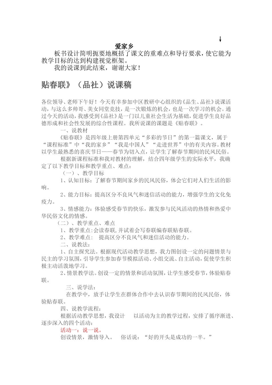 《我的家乡在哪里》第一课时说课稿_第3页