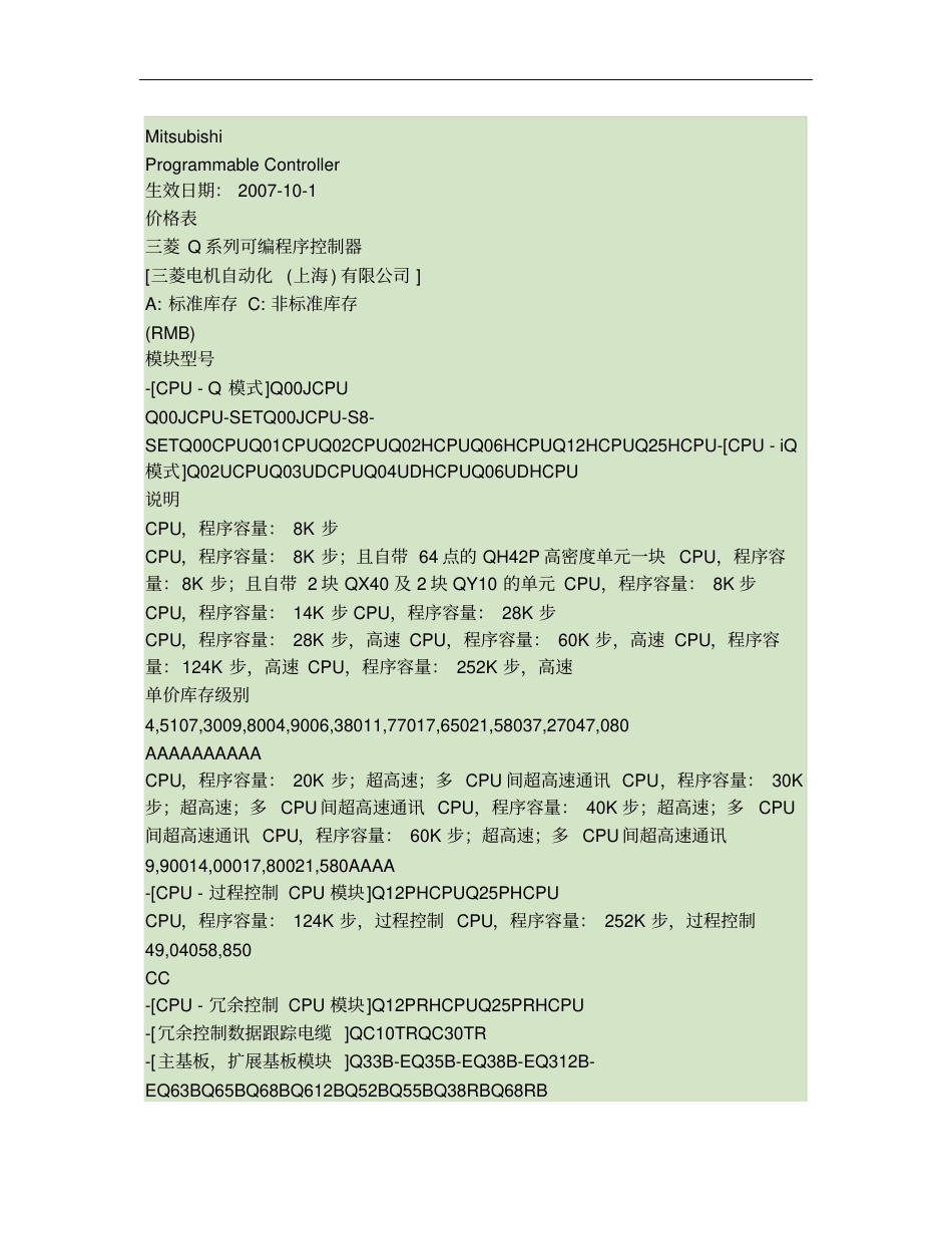 三菱Q系列PLC新面价表概要_第1页