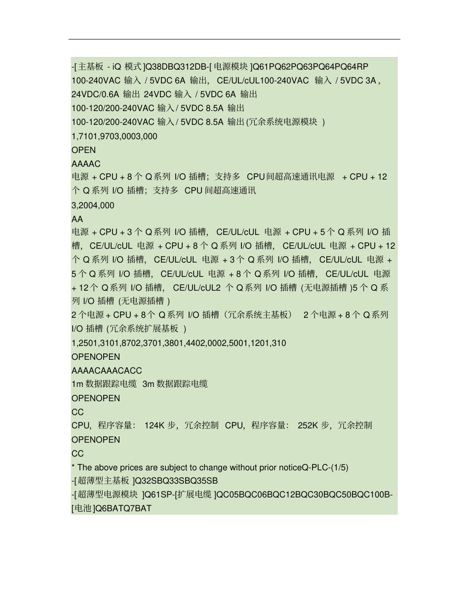 三菱Q系列PLC新面价表概要_第2页