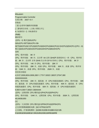 三菱Q系列PLC新面价表概要