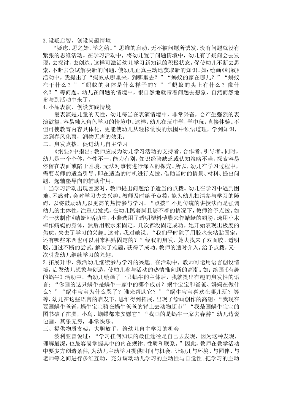 支架式教学支持幼儿自主学习的策略_第2页