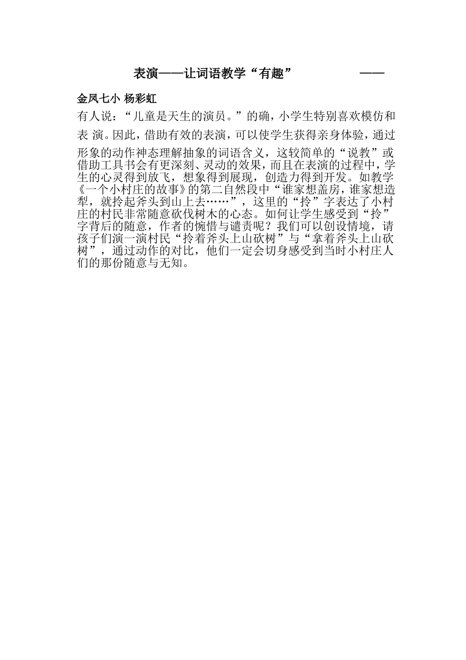 表演——让词语教学“有趣”_第1页