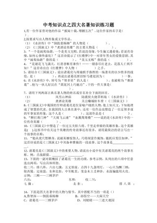 中考知识点之四大名著知识练习题