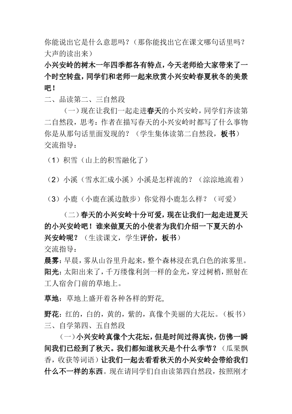 《美丽的小兴安岭》教案_第2页