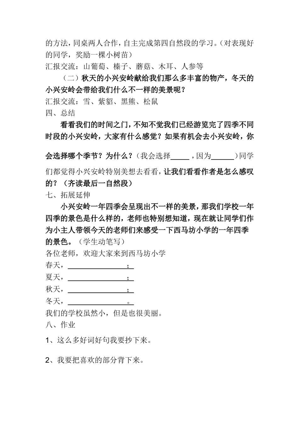 《美丽的小兴安岭》教案_第3页
