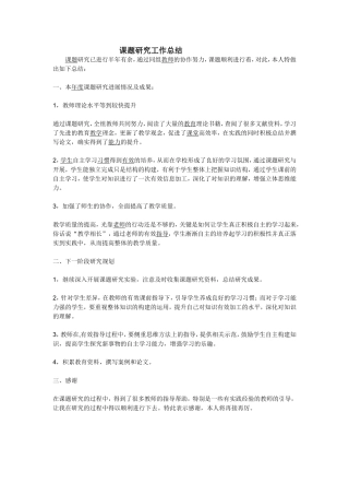 课题研究工作总结