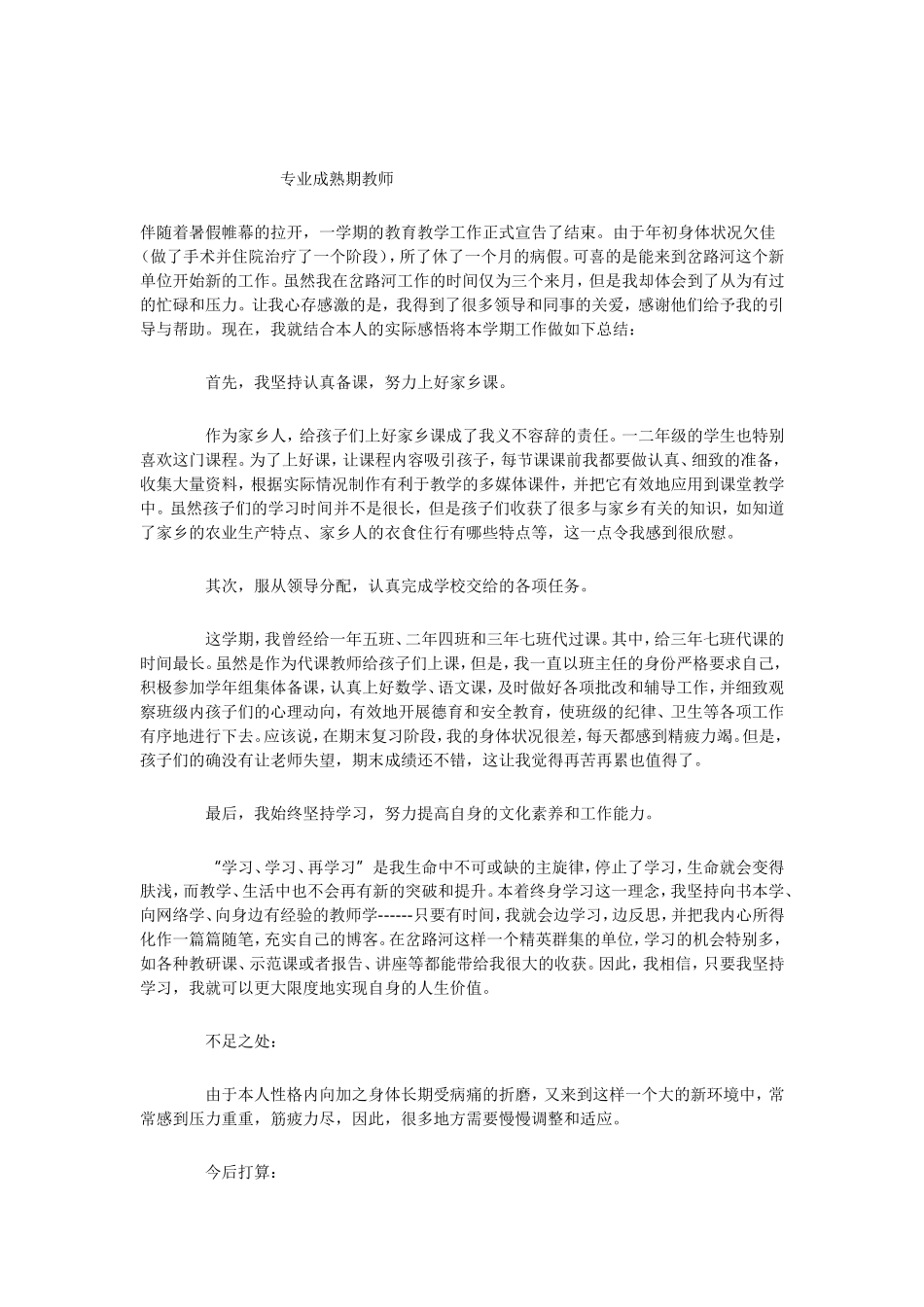 专业成熟期教师_第1页