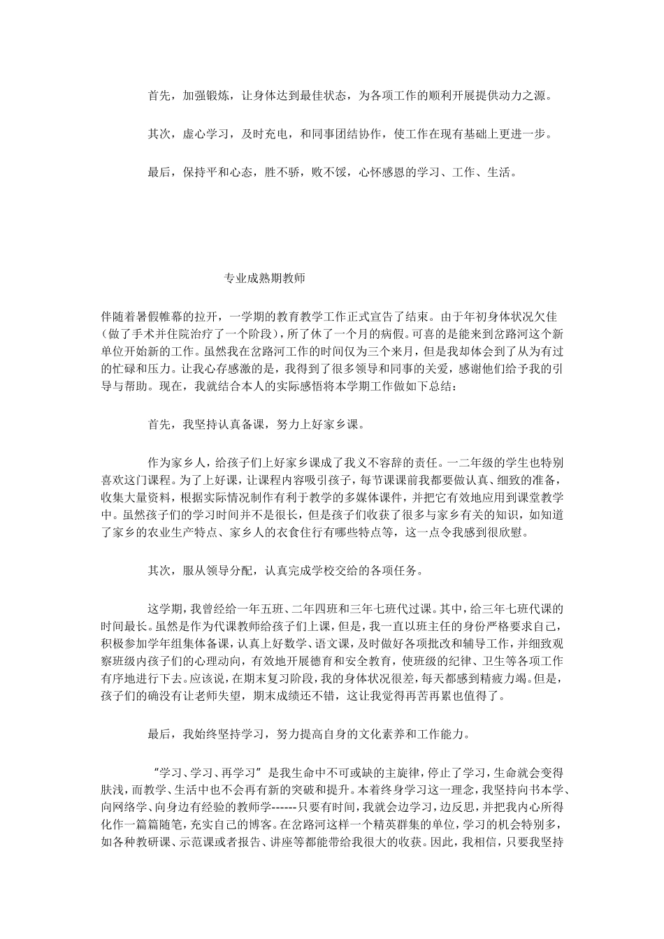 专业成熟期教师_第2页
