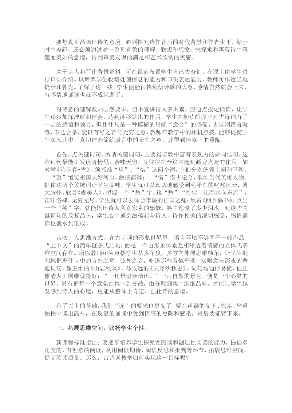 初中古诗词教学方法初探_第3页