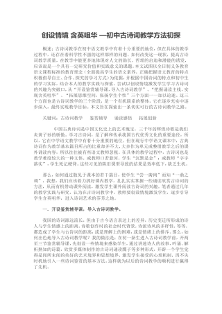 初中古诗词教学方法初探