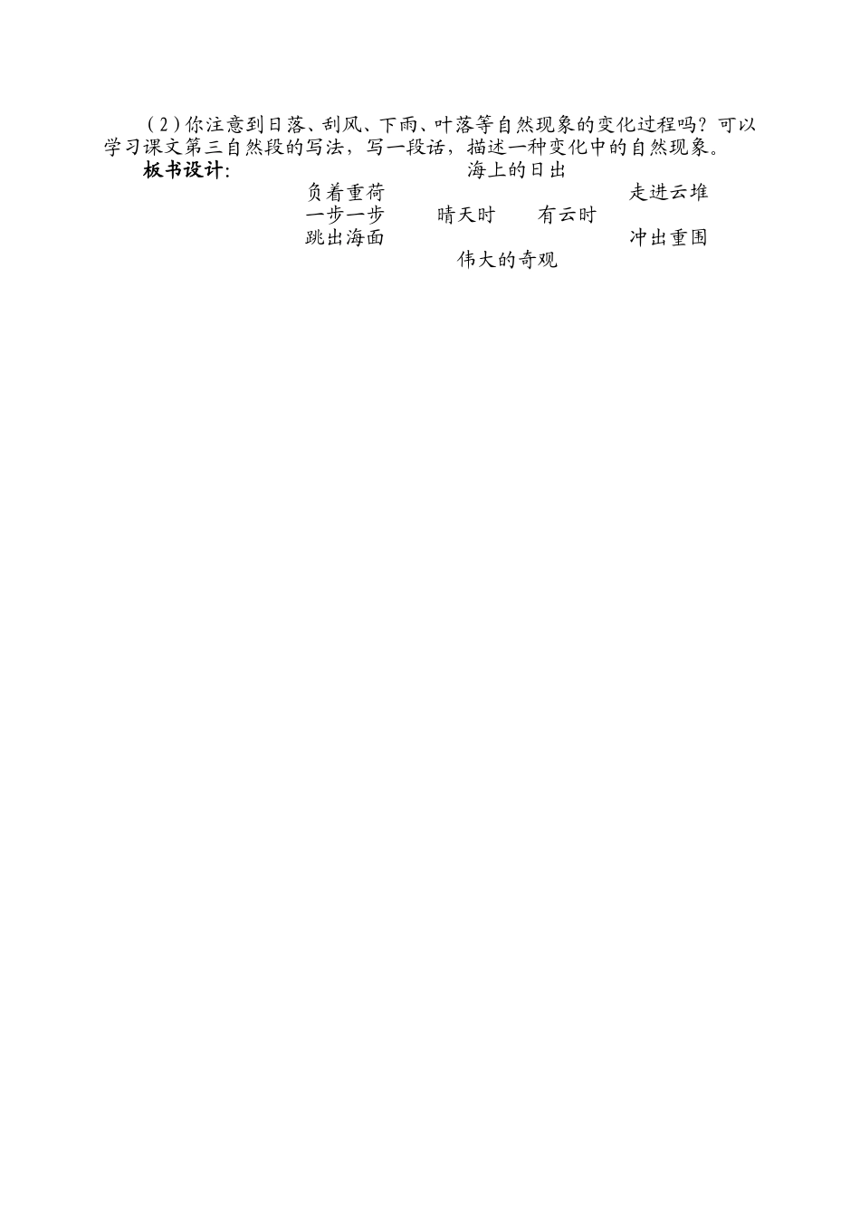 海上的日出教学设计_第3页