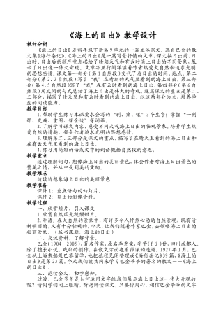 海上的日出教学设计