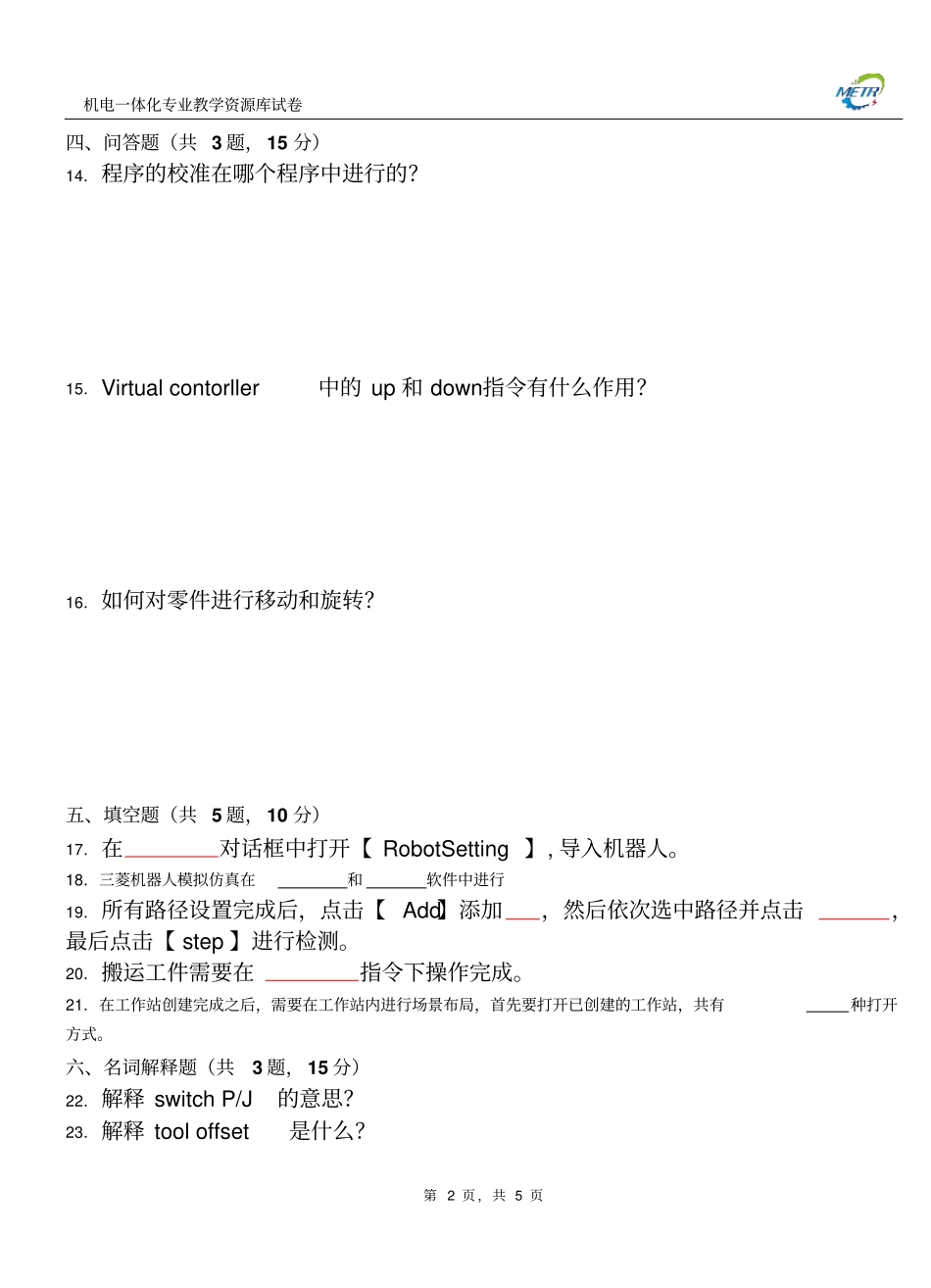 三菱机器人期中测试卷B含答案概要_第2页