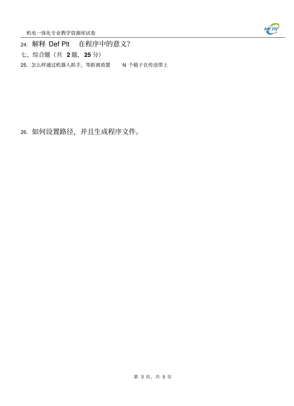 三菱机器人期中测试卷B含答案概要_第3页