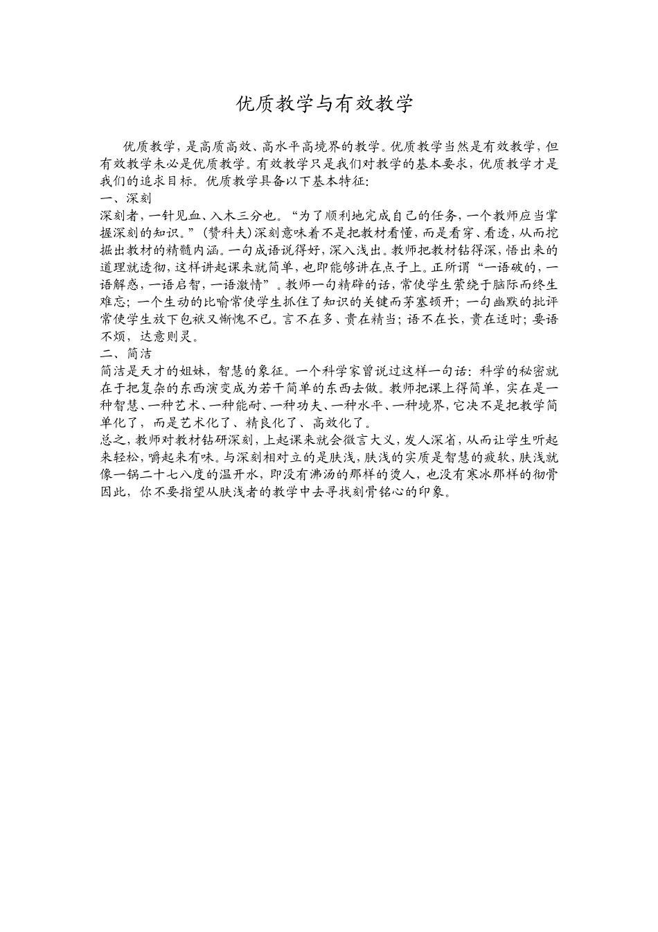 优质教学与有效教学_第1页