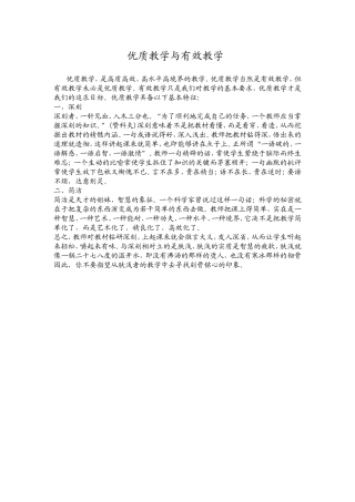 优质教学与有效教学