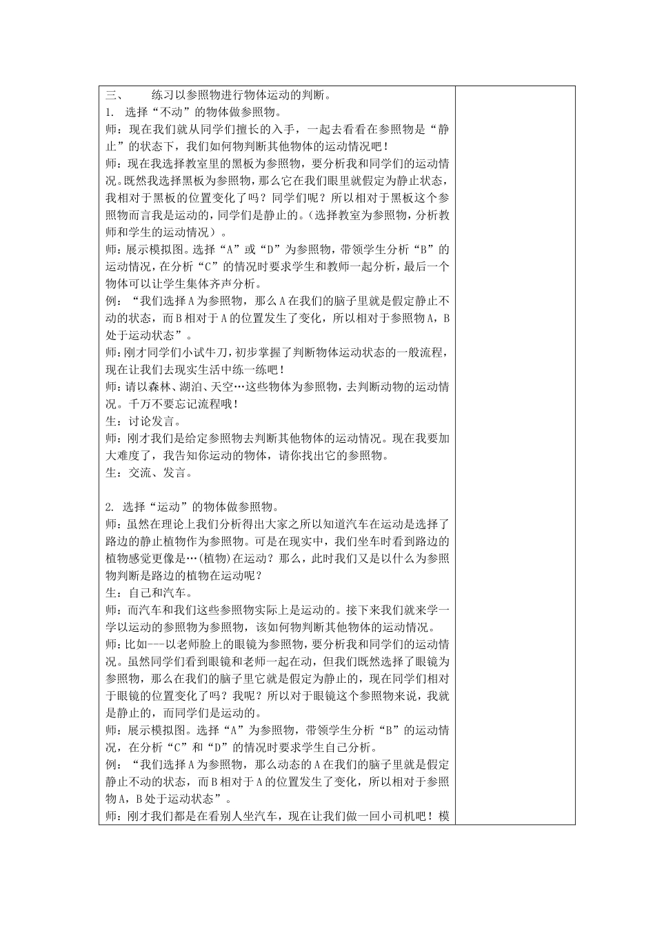 第三单元第一课_第3页