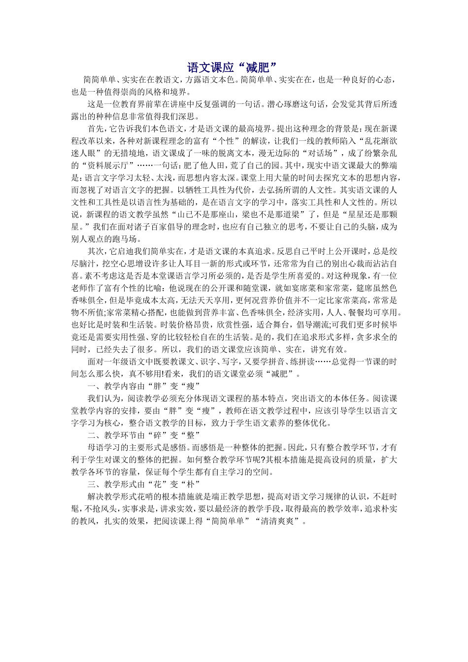 语文课应“减肥”_第1页