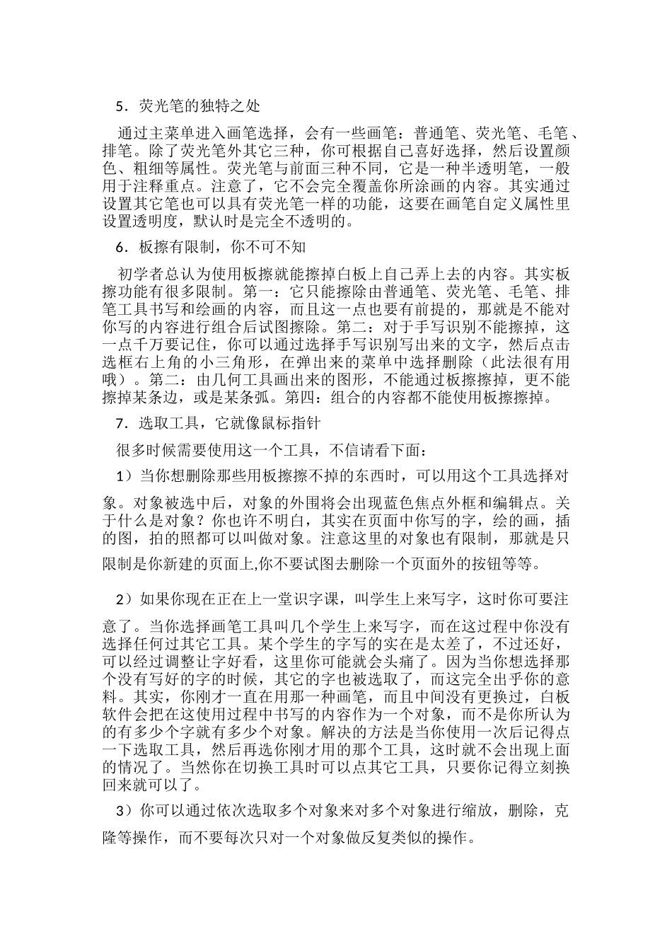 电子白板的使用技巧_第2页