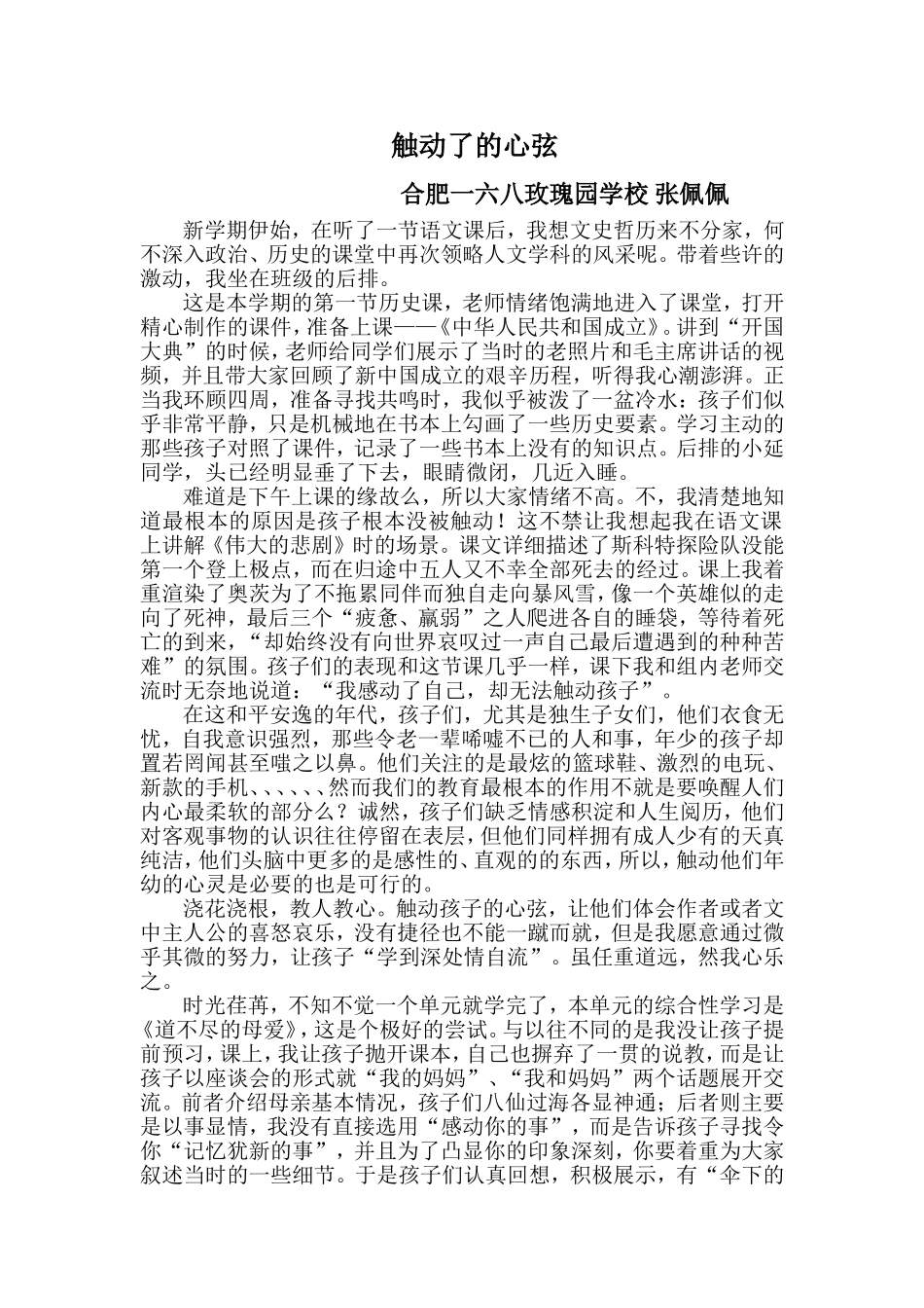 教育叙事-张佩佩_第1页