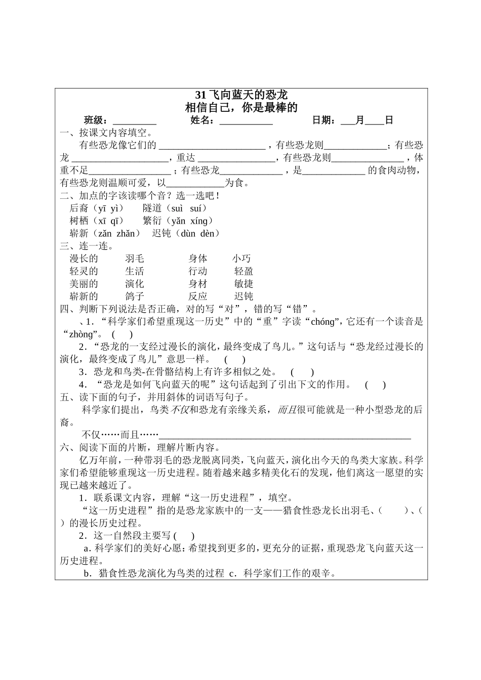 飞向蓝天的恐龙_练习题_第1页