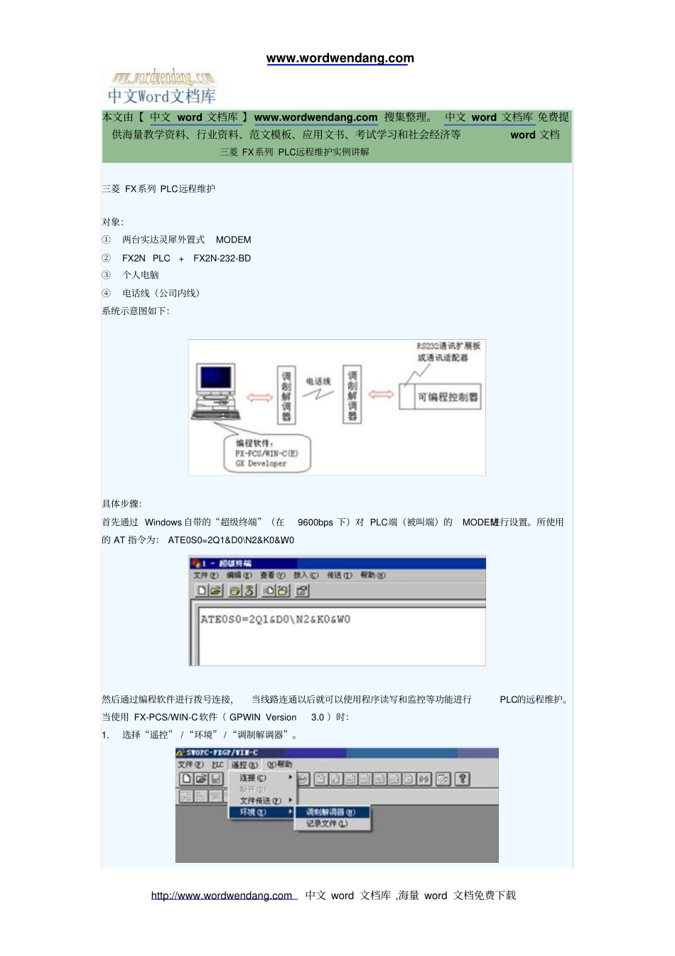 三菱FX系列PLC远程维护实例讲解概要_第1页
