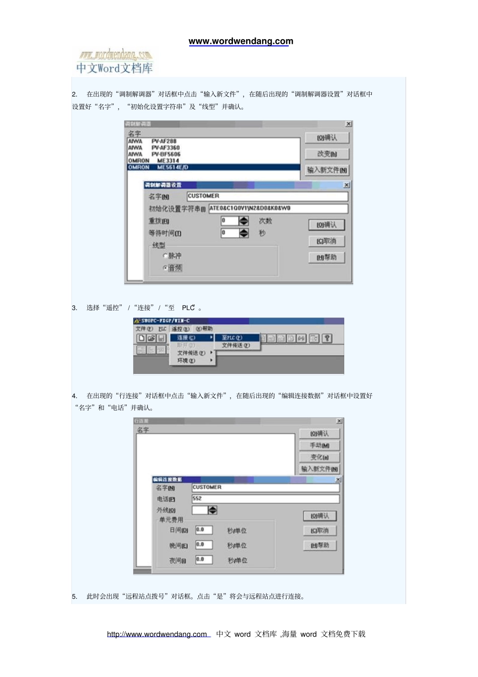 三菱FX系列PLC远程维护实例讲解概要_第2页