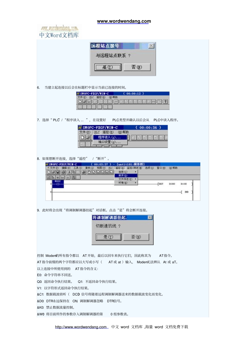 三菱FX系列PLC远程维护实例讲解概要_第3页