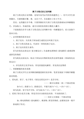 dfs_service_离子方程式正误判断
