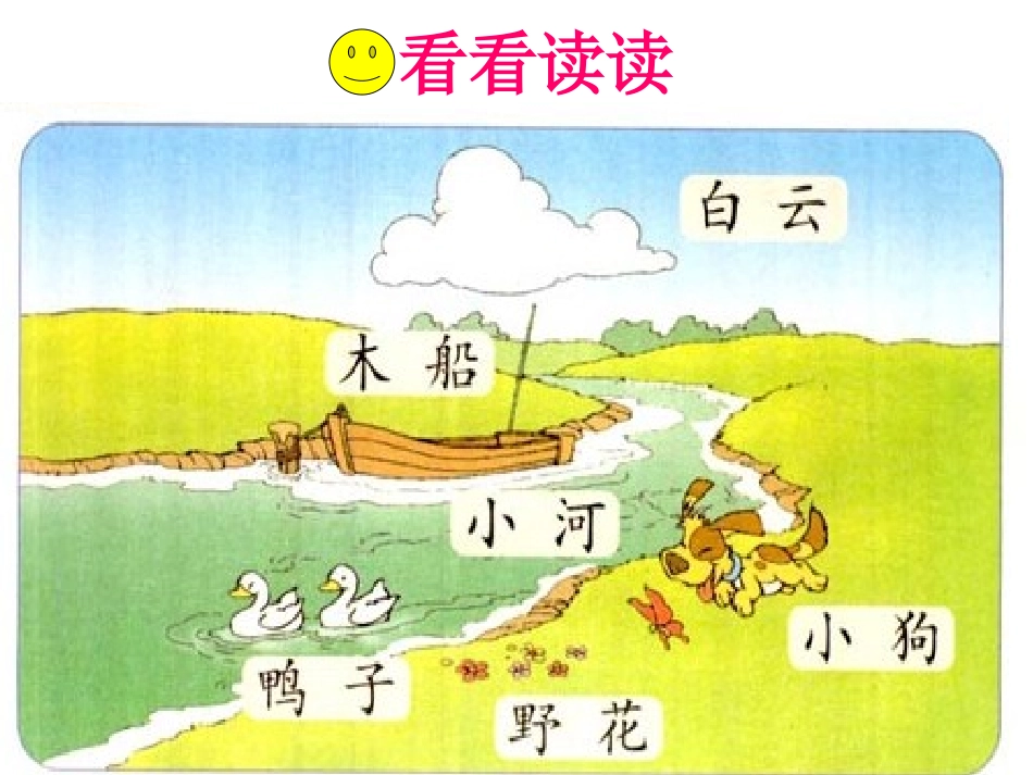 小学语文一年级上册语文园地三课件_第3页