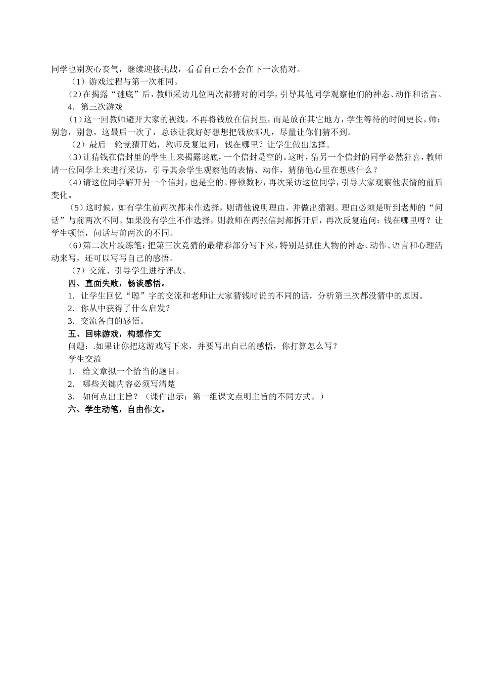 《小游戏，大感悟》教学设计_第2页