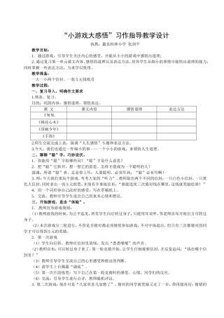 《小游戏，大感悟》教学设计