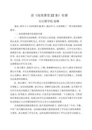 高效课堂有感