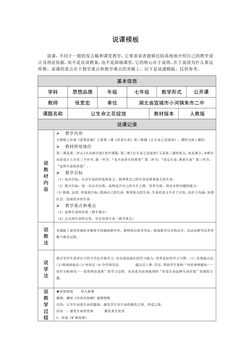 《让生命之花绽放》说课稿（第四阶段）_第1页