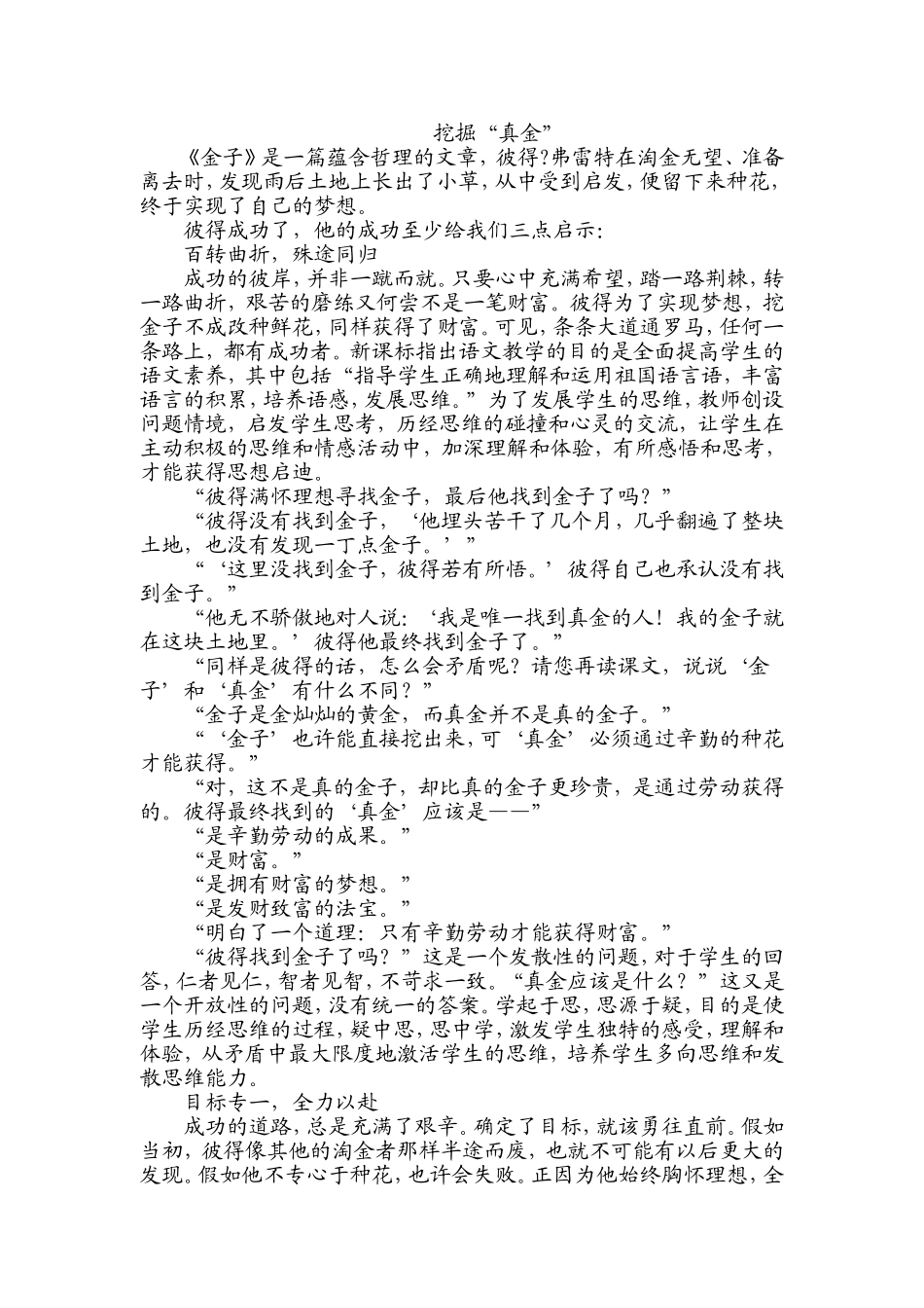 三上《金子》教学反思文档_第1页