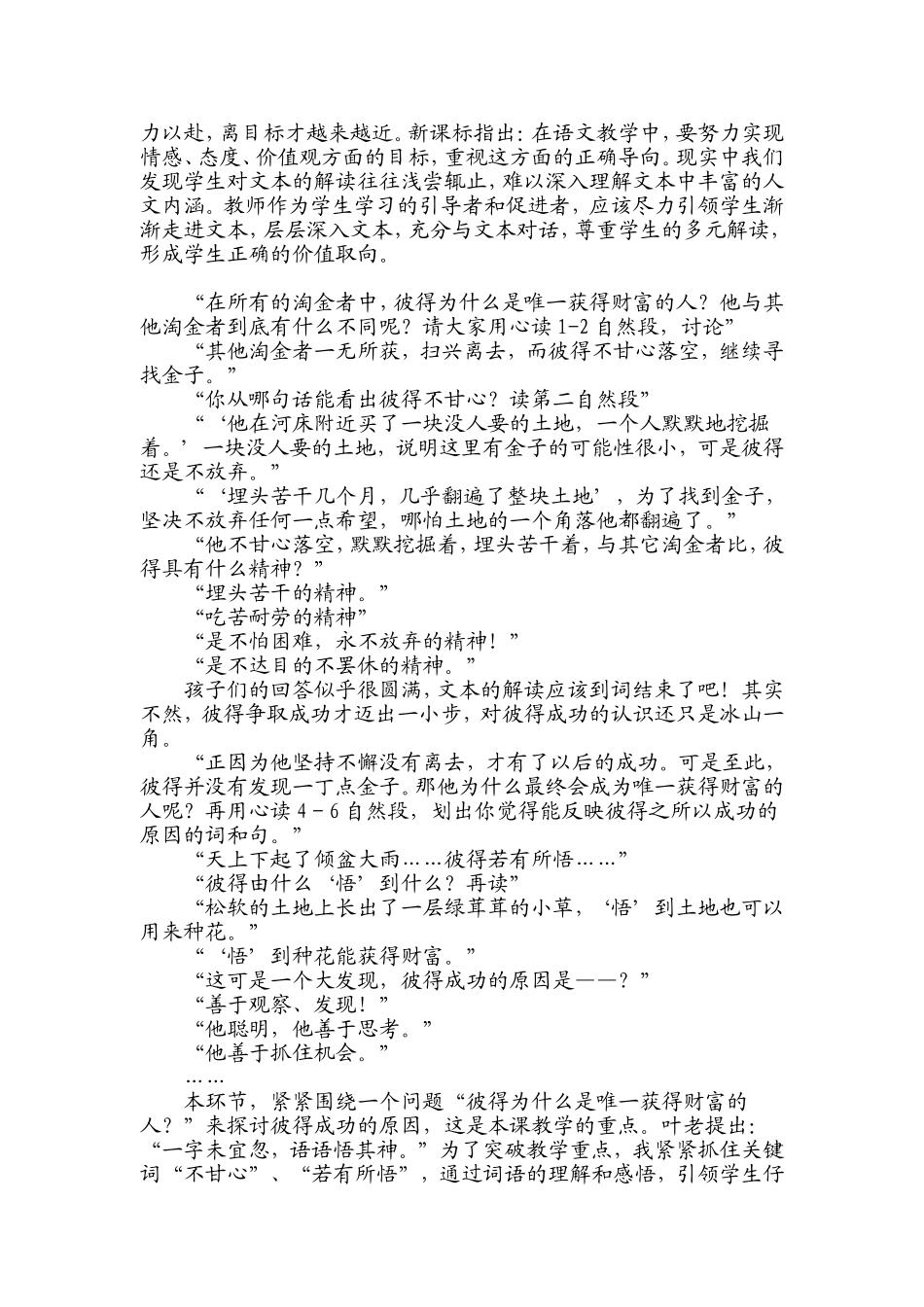 三上《金子》教学反思文档_第2页