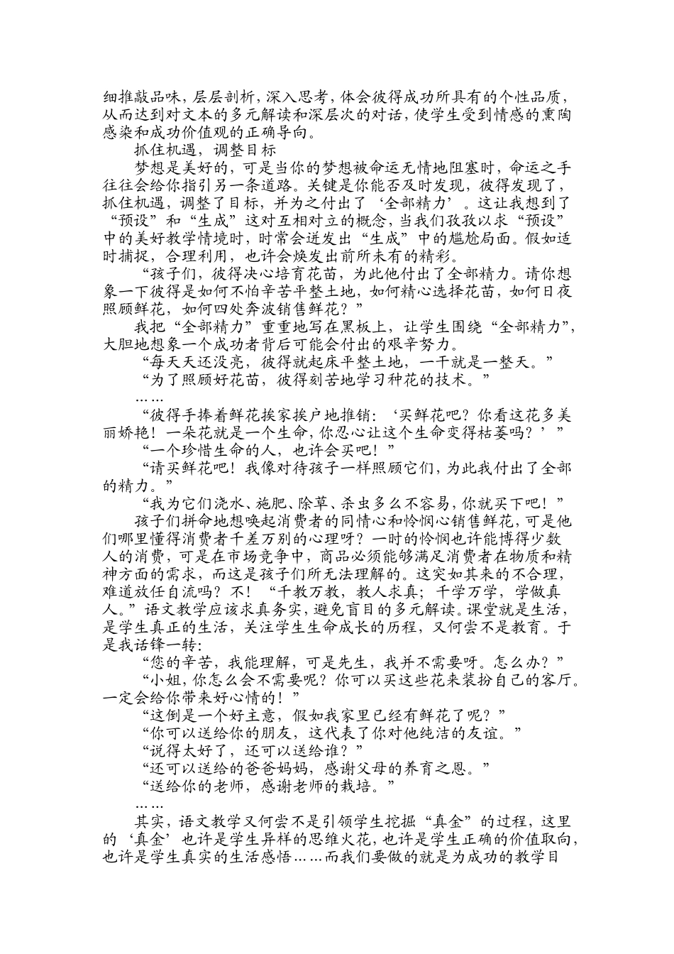 三上《金子》教学反思文档_第3页