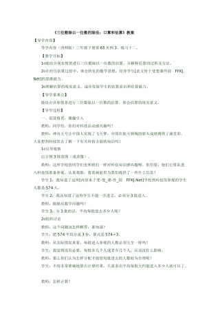 《三位数除以一位数的除法：口算和估算》教案