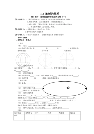 地球运动学案终稿